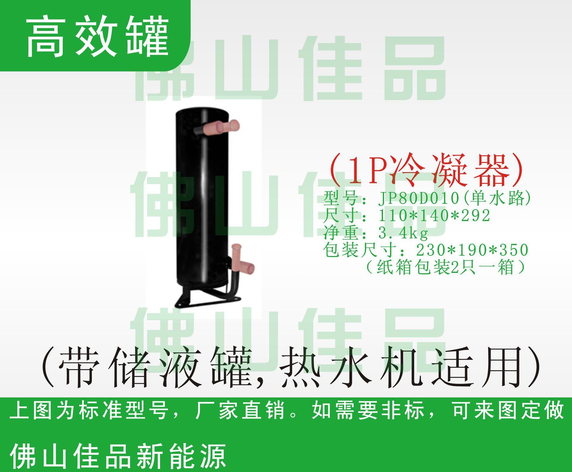 盾安新1P热泵换热器  高效罐 套管 板式 制冷 空调 蒸发器 空气源