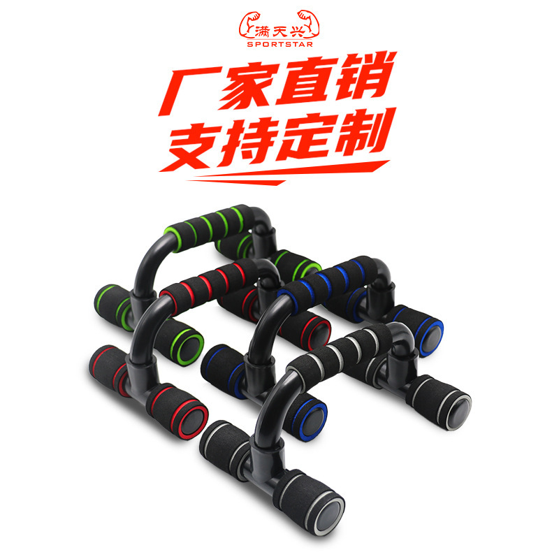 Push-up Fitness Equipment Pectoral Muscle Training Household Foam Push-up I-Shaped H-Shaped Horizontal Support Removable Push-up Fitness Equipment Pectoral Muscle Training Household Foam Push-up I-Shaped H-Shaped Horizontal Support Removable