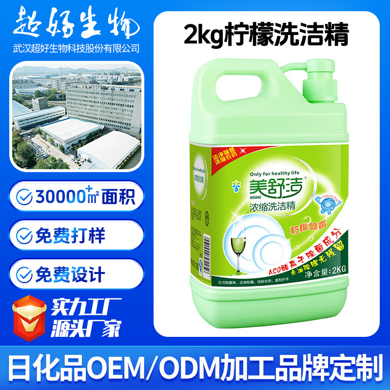 Meishujie 4 concentrate Detergent lemon Refreshing fragrance Oil pollution Manufactor customized OEM OEM Processing OEM