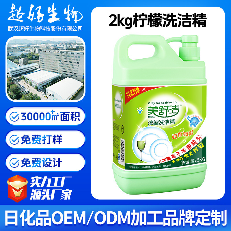 Meishujie 2kg Highly Concentrated Dishwashing Liquid Lemon Fragrance Degreasing Manufacturer Customized Oem Processing