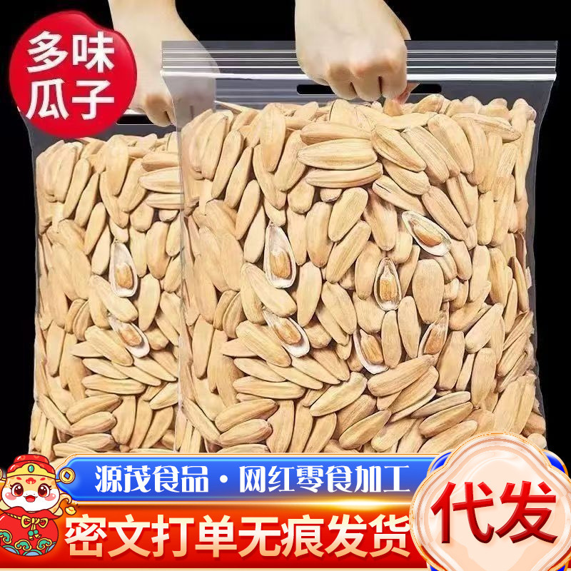 代发打手瓜子500g古法多味瓜子大颗粒五香脱皮葵花籽散装包装零食|undefined