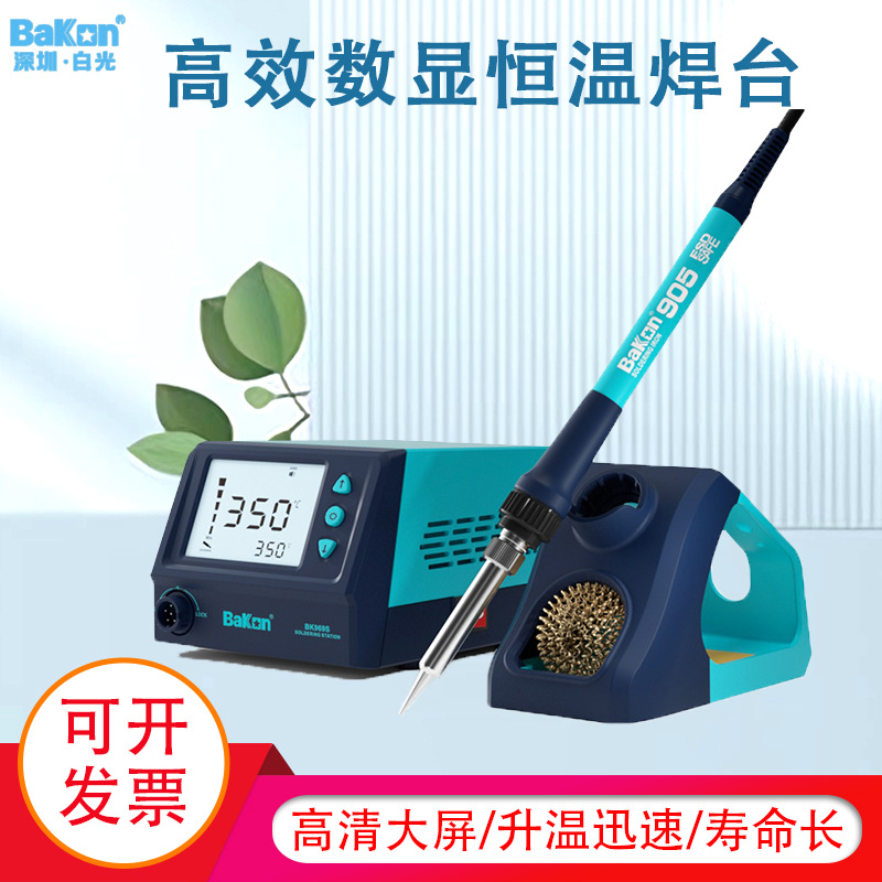 Bakon白光焊台BK969S智能数显可调温恒温电烙铁60W焊接维修工具