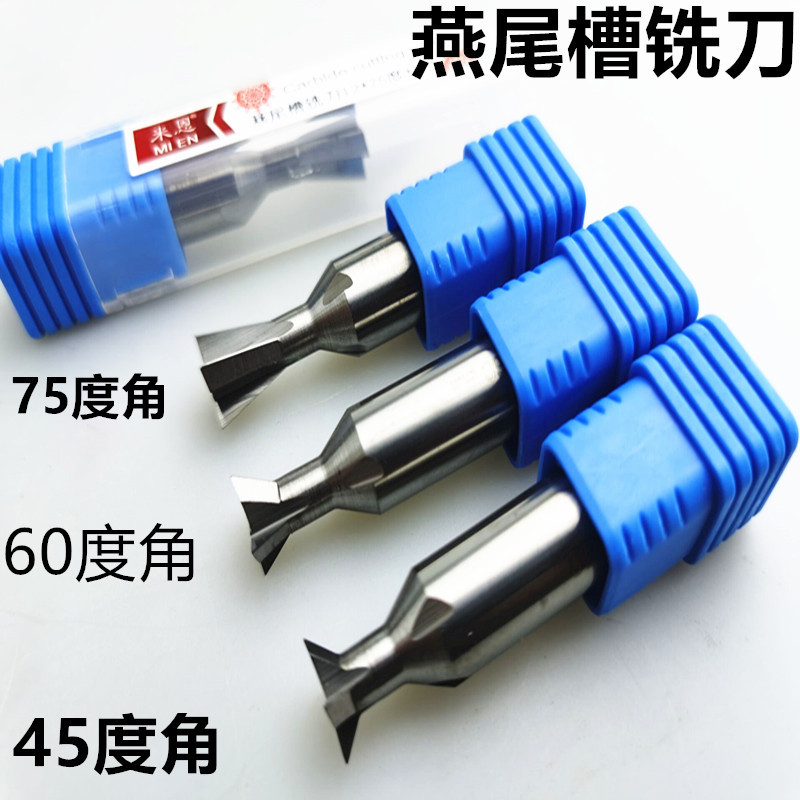 米恩钨钢燕尾刀 RHC45度整体硬质合金燕尾槽铣刀60度70度75度现货