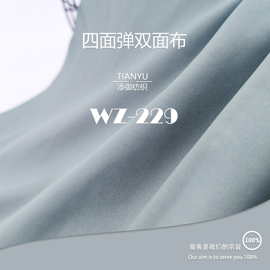 四面弹双面布 紧身瑜伽服打底裤涤纶莱卡紧身弹力拉架针织布料