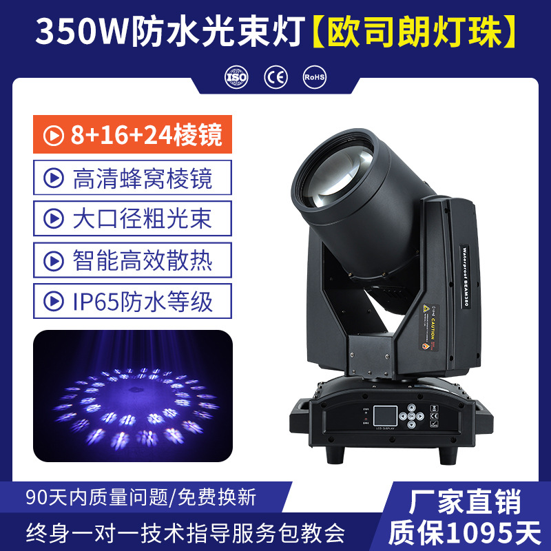 380w lámpara de haz impermeable al aire libre espectáculo lámpara de cabezal al aire libre techo de luz de luz de luz de campo fuente de luz de escenario