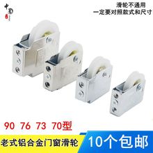 老式90型铝合金门窗滑轮73型推拉窗滚轮76型70型玻璃移门窗轮子
