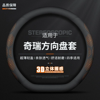 Steering wheel cover, 8Pro Steering Wheel Cover Tiggo