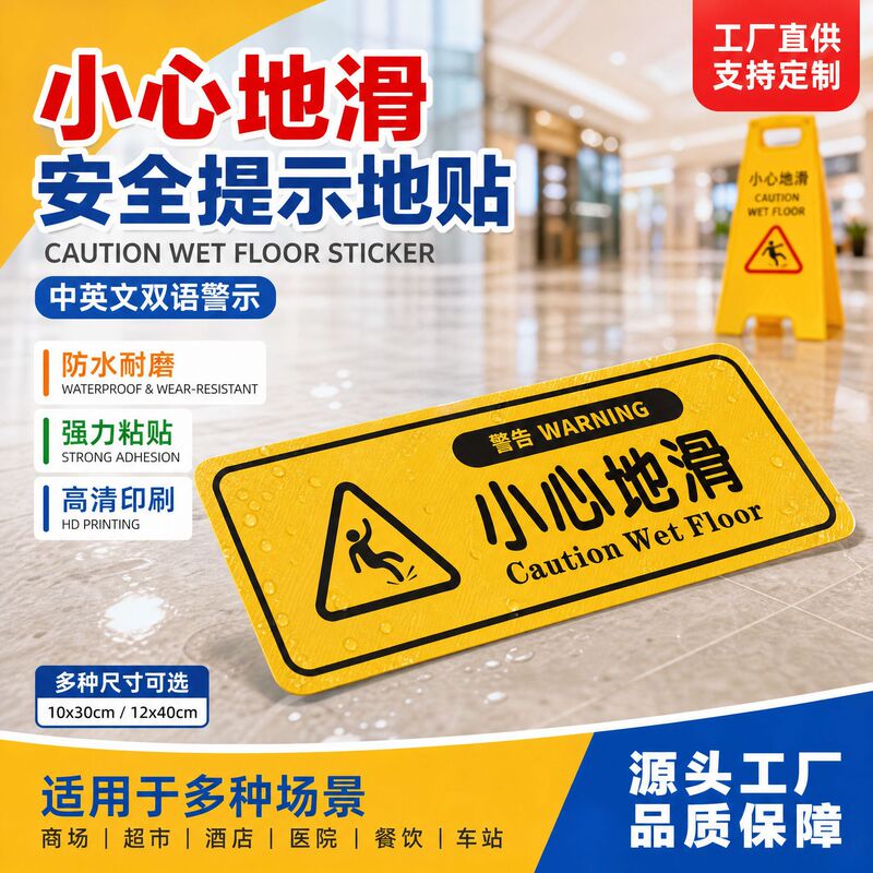 Careful Steps Sticker Carefully Slide Tips Sticker Safety Tips for Shopping Mall Supermarket Hotel Stairs