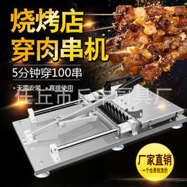 穿串神器羊肉串穿肉器撸串肉串穿串器烧烤工具串串机器商用穿串机