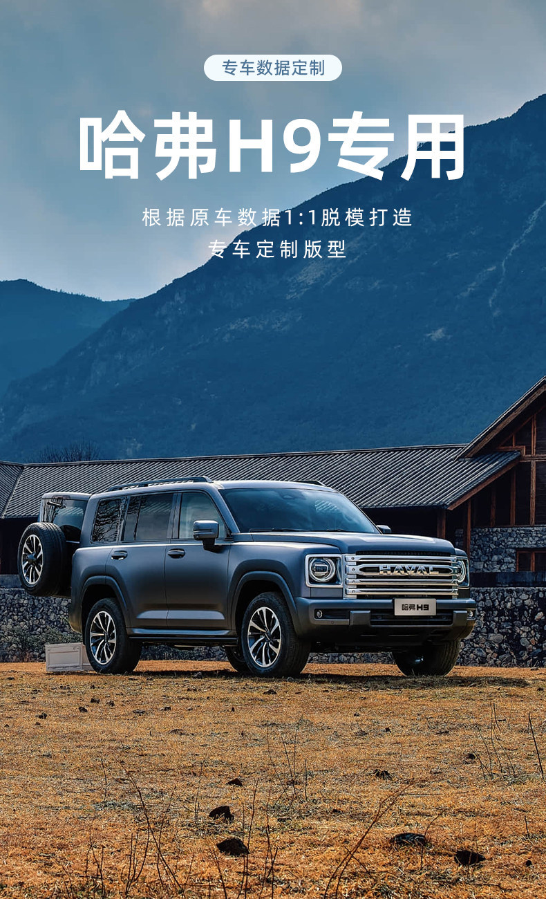 25 Models of Second-Generation Haval H9 Trunk Mats, Full Surround Trunk Mats for 15-24 Models of Haval H9 Five/Seven-Seater, Modified Parts