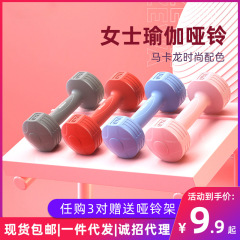 女性のヨガのダンベル1-5kg怠け者の運動のフィットネスの器材は腕の筋肉のダンベルの家庭用の1対の小さいダンベルを練習します。