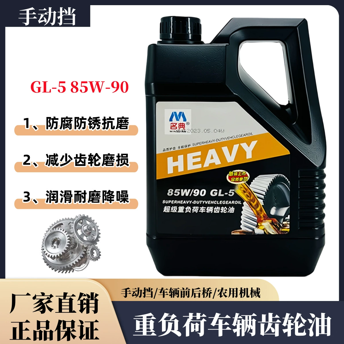 Трансмиссионное масло 85w-90 тяжелое транспортное средство передний и задний мост трансмиссионное масло фургон сельскохозяйственная техника Трансмиссионное масло