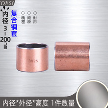 复合轴承无油衬套耐磨含油铜套内径3内孔4 5 6 8 10 12 13 14-200