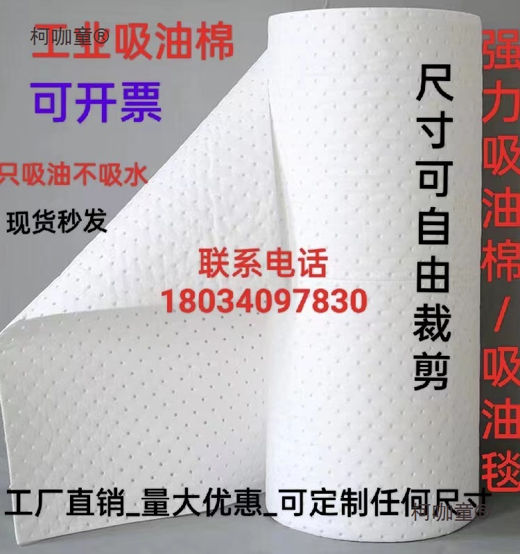 工业吸油毯吸油毡 复合吸油卷吸油棉 工厂加油站船舶海事通麦太保