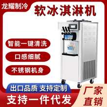 一件代发软冰淇淋机商用全自动立式甜筒圣代雪糕机三口味冰激凌机
