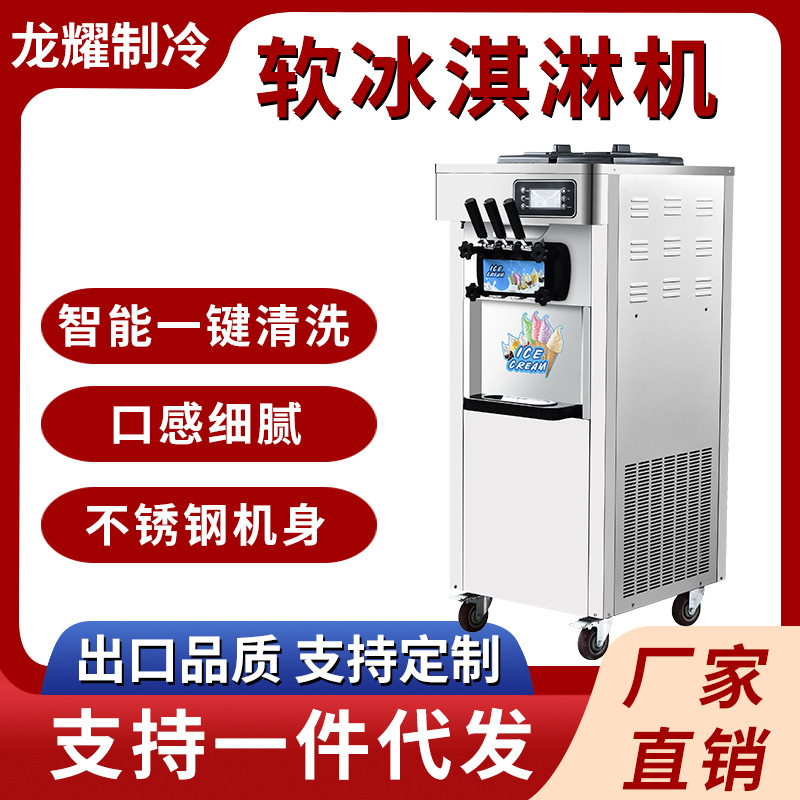 一件代发软冰淇淋机商用全自动立式甜筒圣代雪糕机三口味冰激凌机
