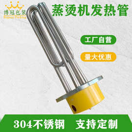 不锈钢电发热管 现货供应140法兰蒸汽发生器熨烫机防干烧加热棒