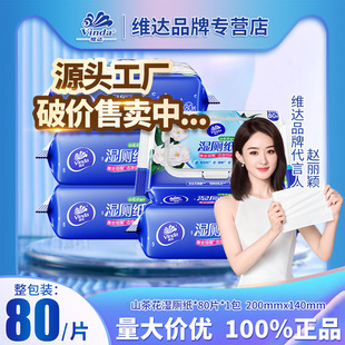 Vinda Flagship Store Camellia Aloe Vera Wet Toilet Paper 80 Pieces Toilet Household Women's Butt Wipes Toilet Paper Wet Wipes
