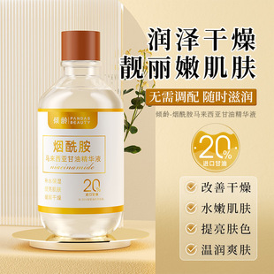 Tilting Niacinamide Malaysia Glycerin Hydrating, Moisturizing and Moisturizing Autumn and Winter Anti-dry and Crack Improving Roughness Essence
