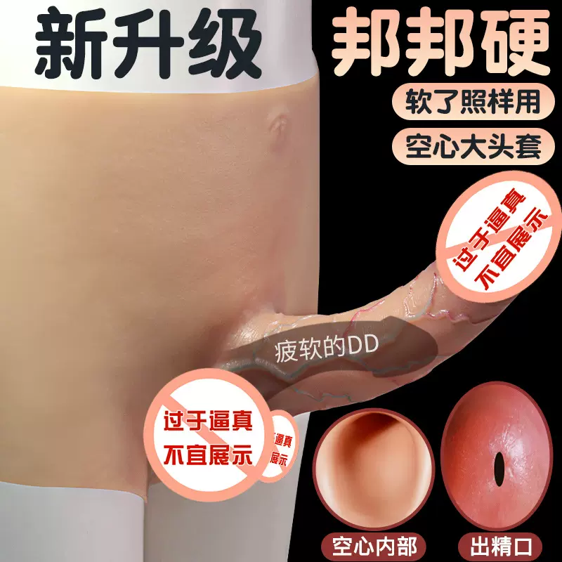 久爱成人情趣用品男同性穿戴空心阳具裤仿真男用同志性玩具自慰器