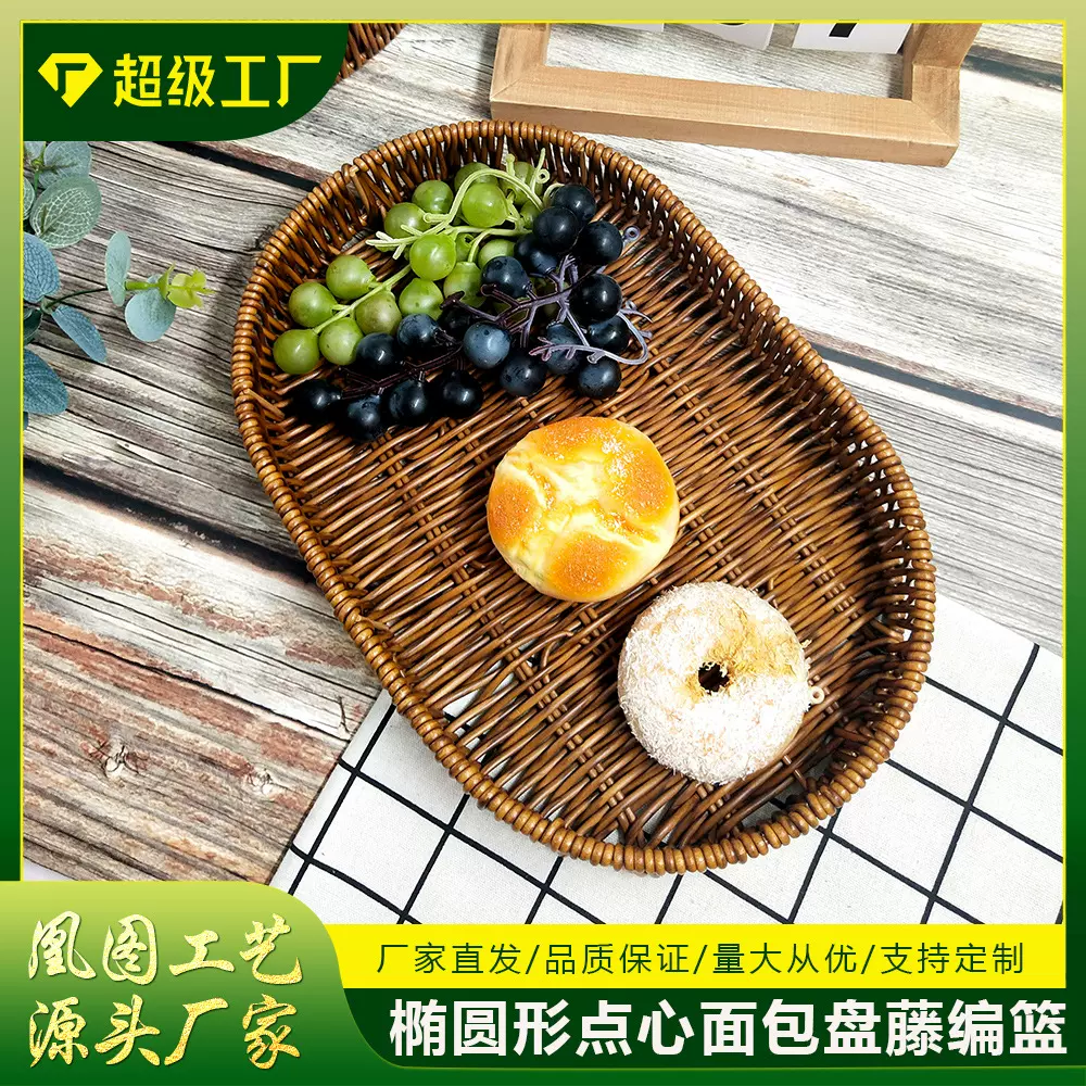 凰图工艺手工编织批发韩式水果盘点心盘餐厅面包果盘藤编收纳篮