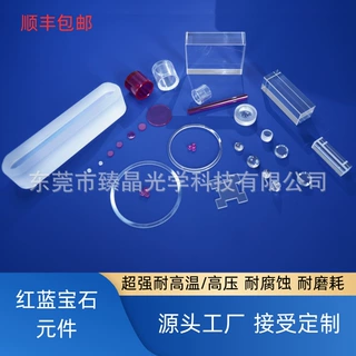 红蓝宝石玻璃（窗口片，透镜，棱镜，异形，光学件