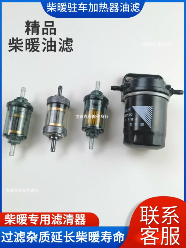 Diesel Heating Filter Element, Oil Filter, Oil-Water Separator, Heating Filter Cup, Diesel Filter, Gas Heating, Parking Heater Accessories Collection Diesel Heating Filter Element, Oil Filter, Oil-Water Separator, Heating Filter Cup, Diesel Filter, Gas Heating, Parking Heater Accessories Collection