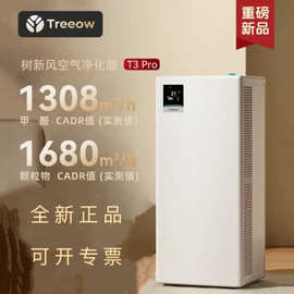 树新风空气净化器T3 Pro除甲醛猫毛TVOC异味除菌除花粉过敏家用无