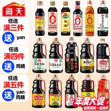 海天全套酱油酿造生抽老抽家庭宿舍小瓶调料套装组合佐料大全