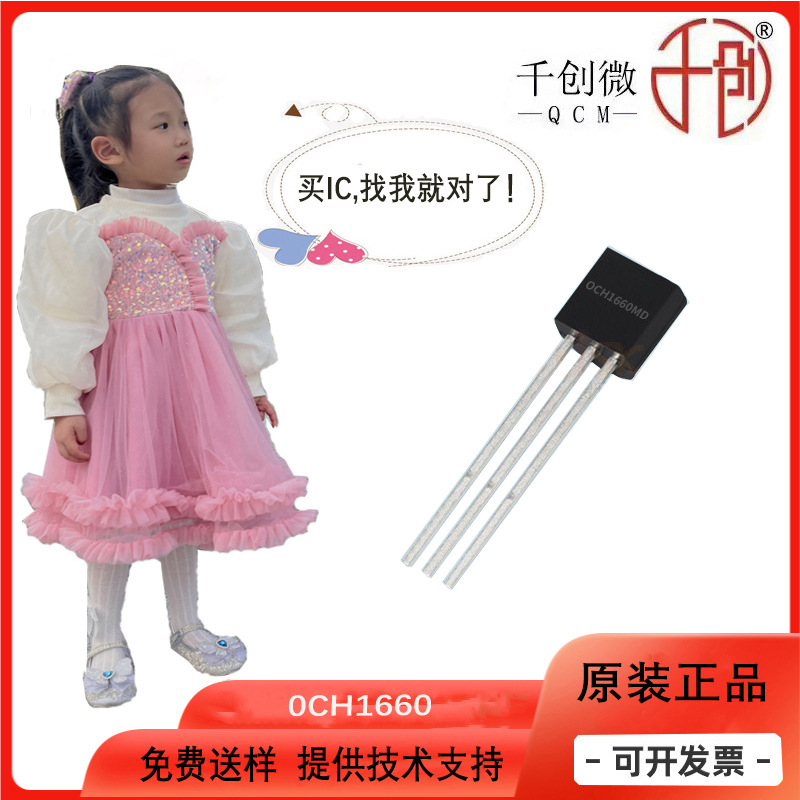 OCH1660灿瑞低功耗全极霍尔传感器咖啡机按摩仪净水器扫地机TO92