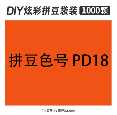 2.6mmpd18 bag 500g