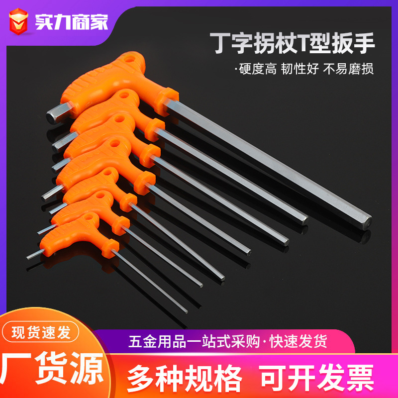 厂家货源拐杖型内六角扳手T型内六方平头带手柄螺丝刀L型六角扳手