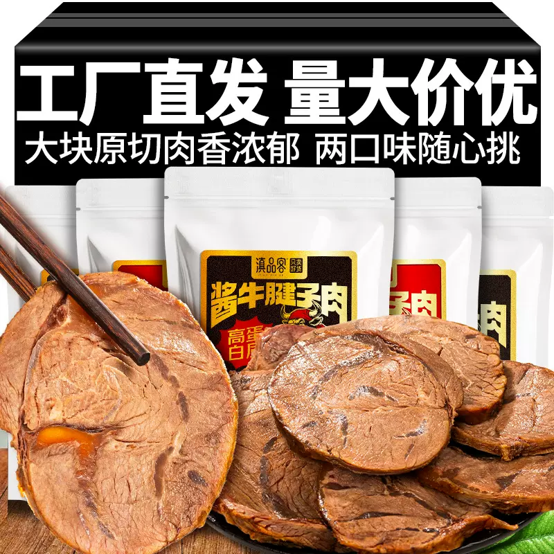 滇品客酱牛肉正宗牛肉腿腱子熟食真空卤味零食开袋即食五香熟牛肉