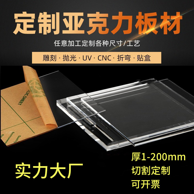 工厂直销高透明PMMA板材PC亚克力板切割耐磨雕刻彩色有机玻璃加工