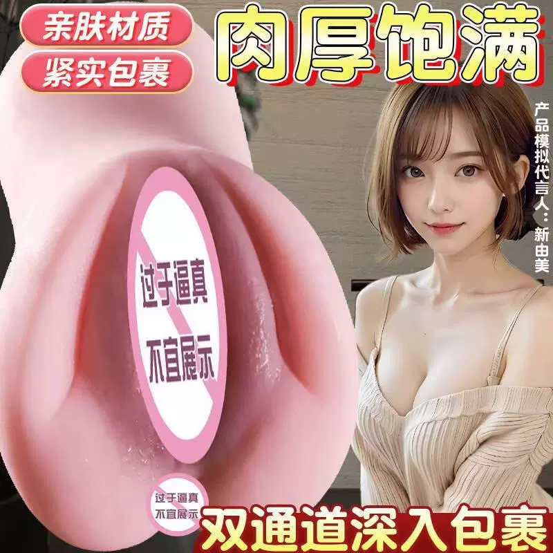 工厂直销真阴复刻飞机杯熟女紧致阴臀倒膜名器成人情趣性自慰用品