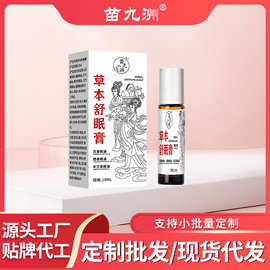 苗九洲舒眠膏舒眠精油现货正品抖快直播爆品支持代发舒眠膏