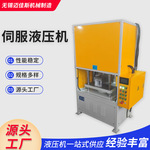 伺服液压机精密配件冲压机落地式四柱伺服压装机厂家直供
