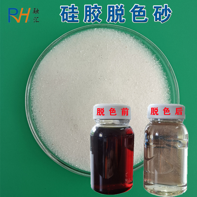 硅胶脱色砂 油品过滤 中砂 润滑油 脱色除味工厂现货