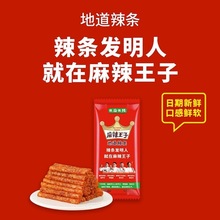 麻辣王子面筋辣条小包装湖南特产平江网红零食品辣味微辣正品批发