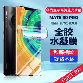 适用华为p40pro手机膜mate 60防偷窥高清钢化40水凝膜P70防摔pro+