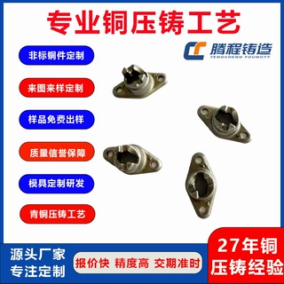 定制铜压铸||精密铜铸件加工零件 波音公司合作波音合作技术