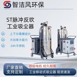 5.5Kw Mobile Engraving Machine Vacuum Cleaner St-5500 Industrial Vacuum Cleaner Mobile Dust Pulse Vacuum Cleaner