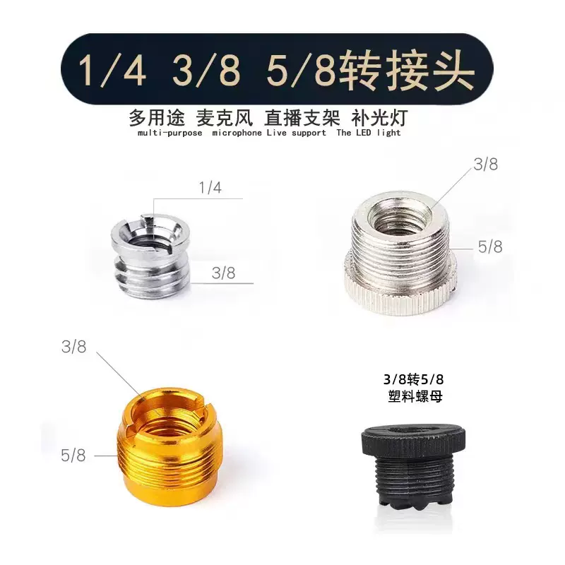 麦克风配件支架螺丝3/8转1/45/8接云台相机三脚架底座转换转接