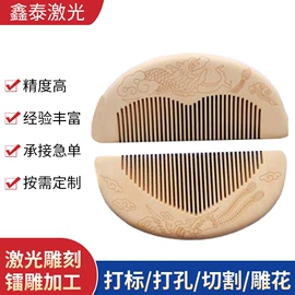 激光加工;雕刻、打号;工艺品加工