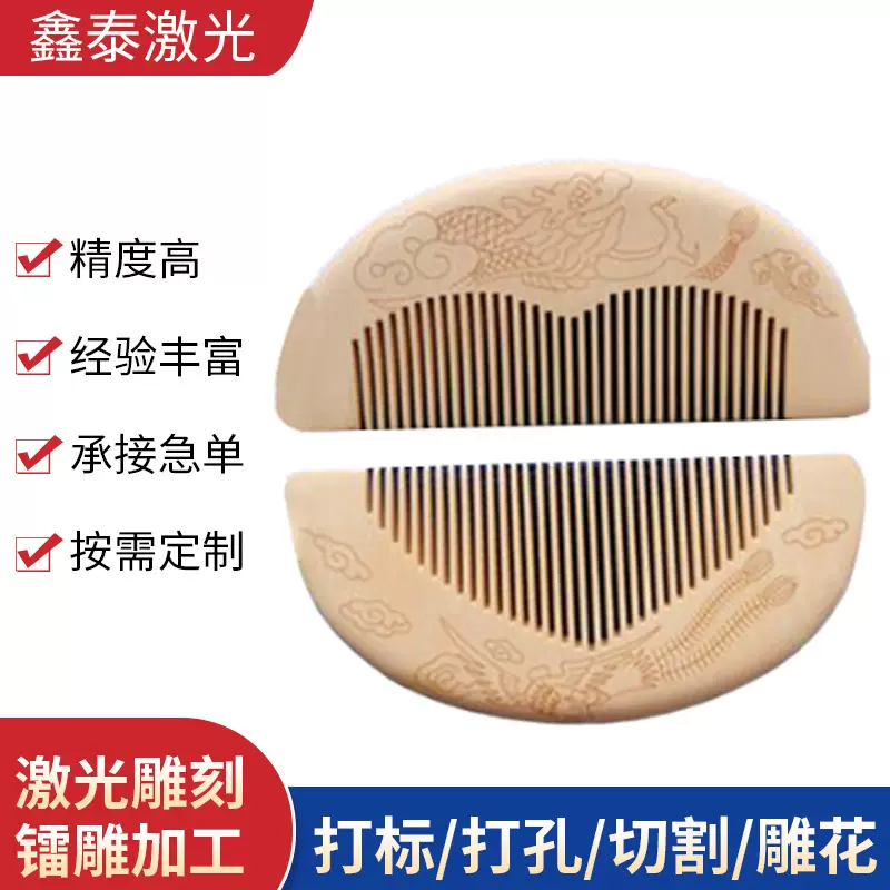 激光镭雕木制品打孔工艺打标刻字LOGO激光镭射设备齐全