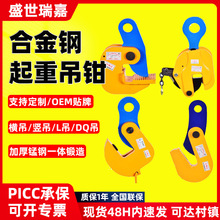 L型钢板起重吊钳模锻翻转横吊竖吊平吊合金钢钳夹具吊钳吊钩批发