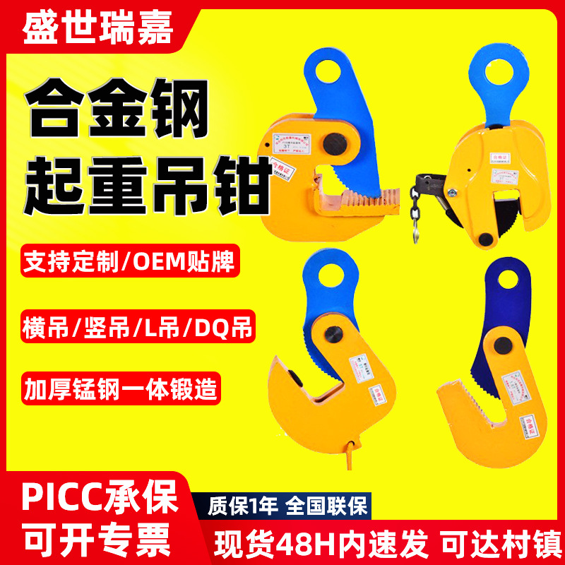 L型钢板起重吊钳模锻翻转横吊竖吊平吊合金钢钳夹具吊钳吊钩批发