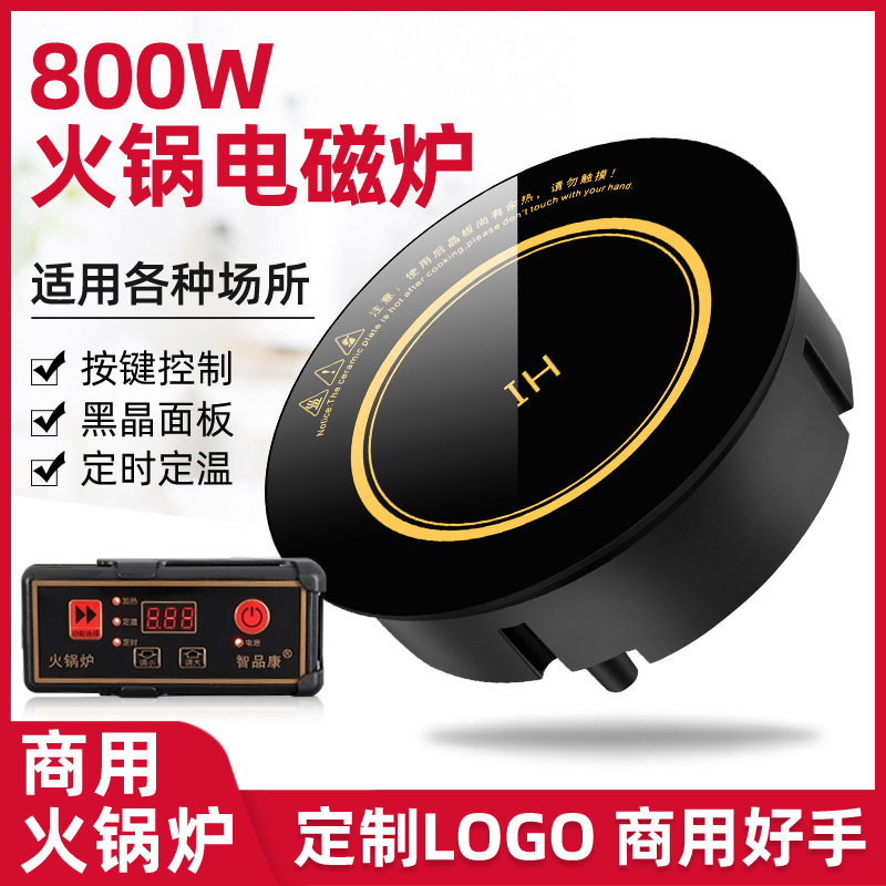 嵌入式电磁炉800瓦一人一锅圆形线控自助餐饮火锅餐桌电磁灶商用