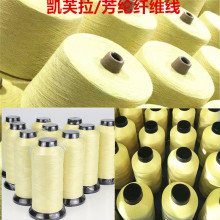 芳纶纤维20S30S3短纤纱线防火阻燃缝纫线414耐高温耐磨缝纫线