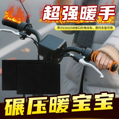 Motorcycle Handle Cover Handlebar Heating Handle Electric Heating